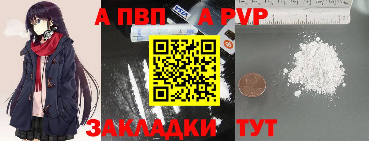 APVP  Вход с VPN  Красный Сулин  A PVP мука  где купить наркоту  Альфа ПВП Соль 