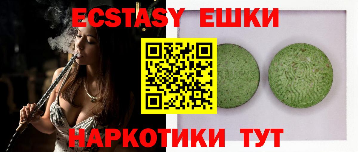 Ecstasy Cube  Экстази 300 mg  Красный Сулин  Вход с VPN 