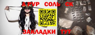 соль ск Комсомольск-на-Амуре