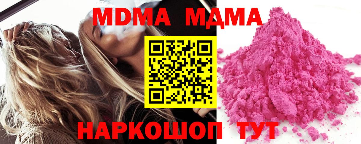 МДМА Molly  Вход с VPN  МДМА  Красный Сулин 