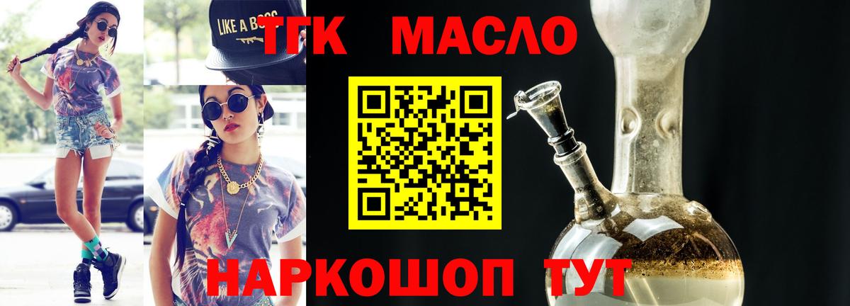 ТГК вейп с тгк Красный Сулин